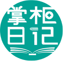 掌柜日记进销存